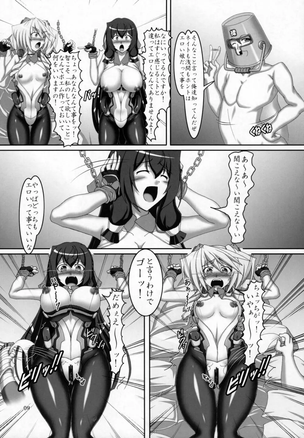 ミトと浅間でオパーイ大作戦!! Page.8