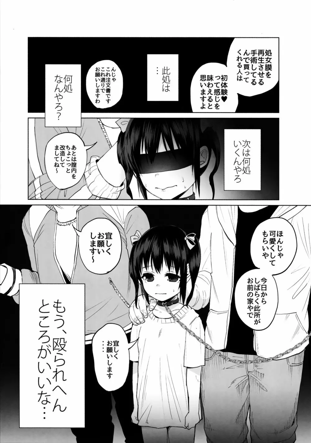 純潔だるまりっじ Page.2