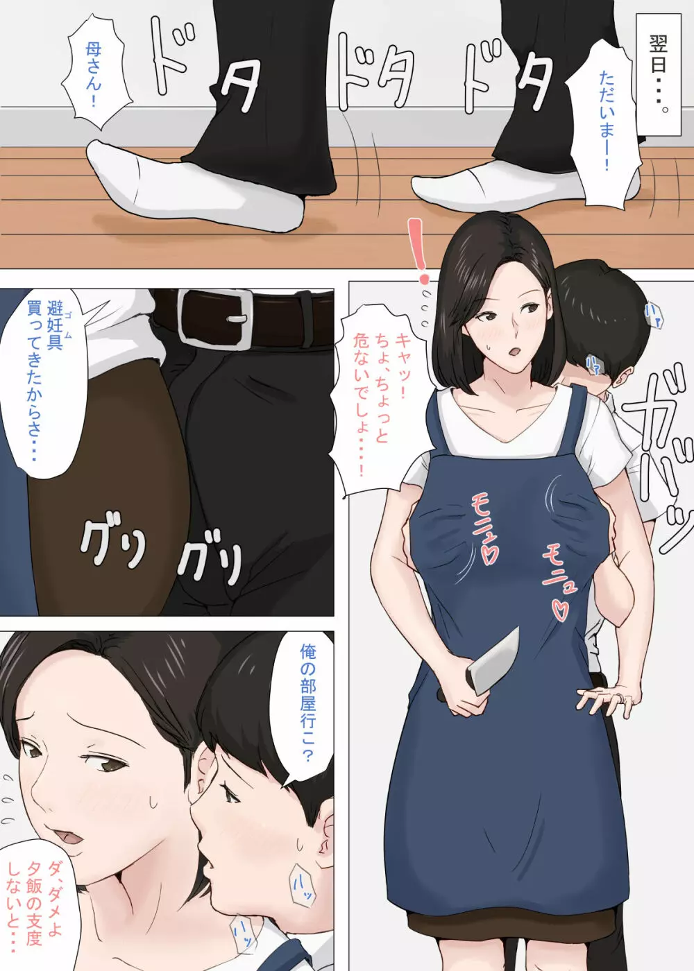 続・母さんじゃなきゃダメなんだっ！！ Page.26