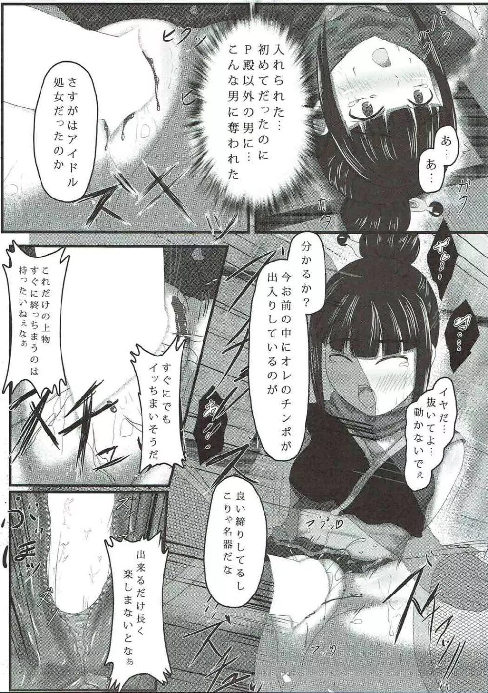 あやめノ企画 Page.14