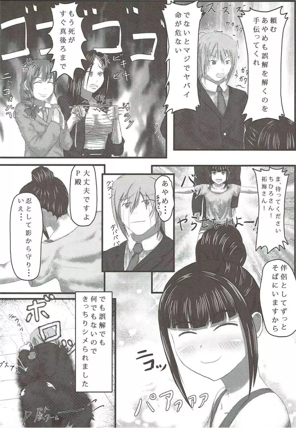 あやめノ企画 Page.21