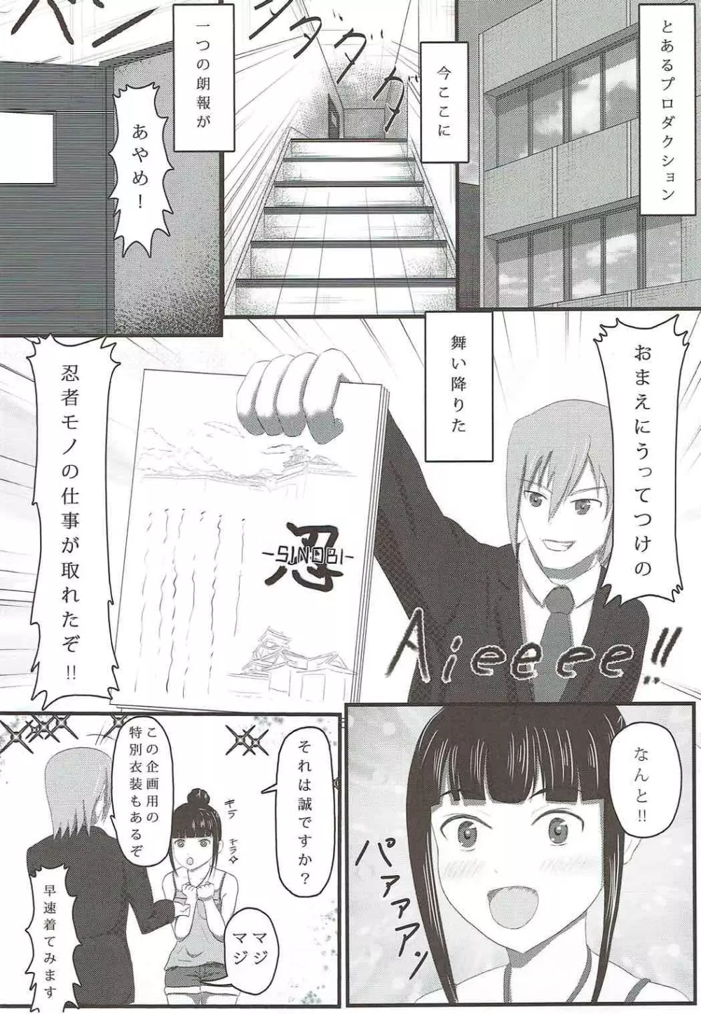 あやめノ企画 Page.3