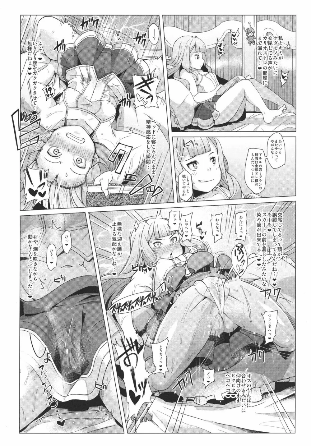 アルルメイヤに占ってもらおう。 Page.22