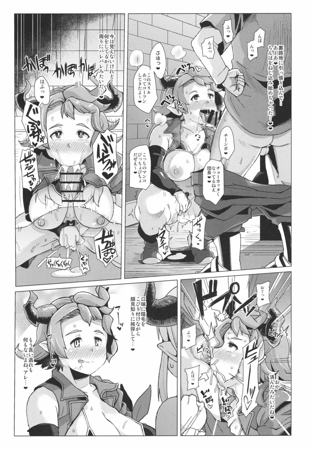 アルルメイヤに占ってもらおう。 Page.9