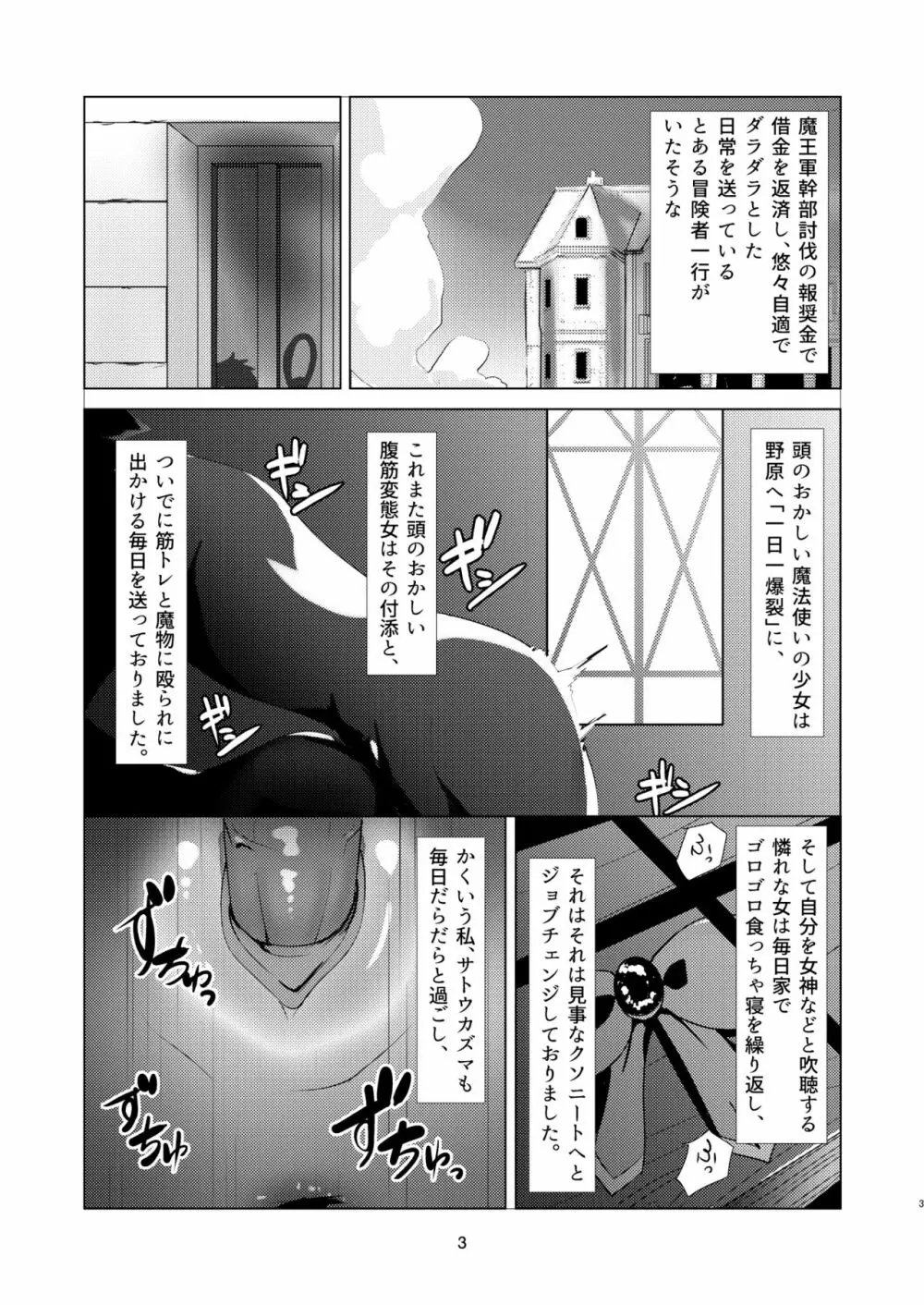 この素晴らしい女神から祝福を! Page.3