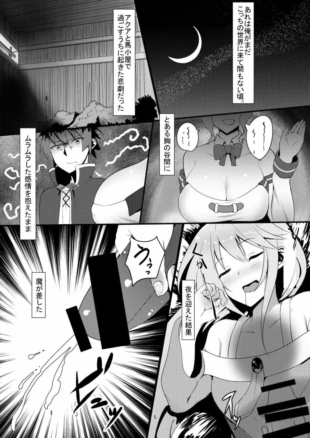 この素晴らしい女神から祝福を! Page.5