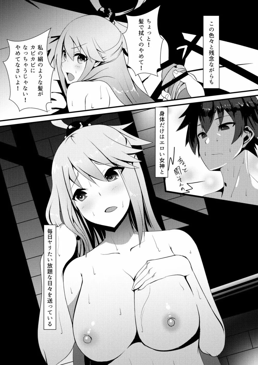 この素晴らしい女神から祝福を! Page.7