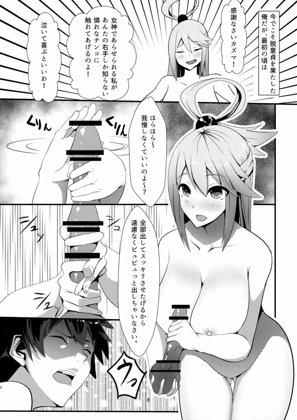 この素晴らしい女神から祝福を! Page.8