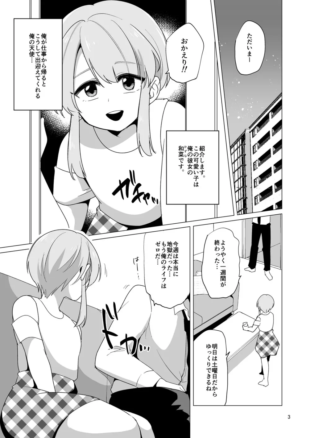 やさしくてえっちな俺の彼女はおとこのこ Page.4