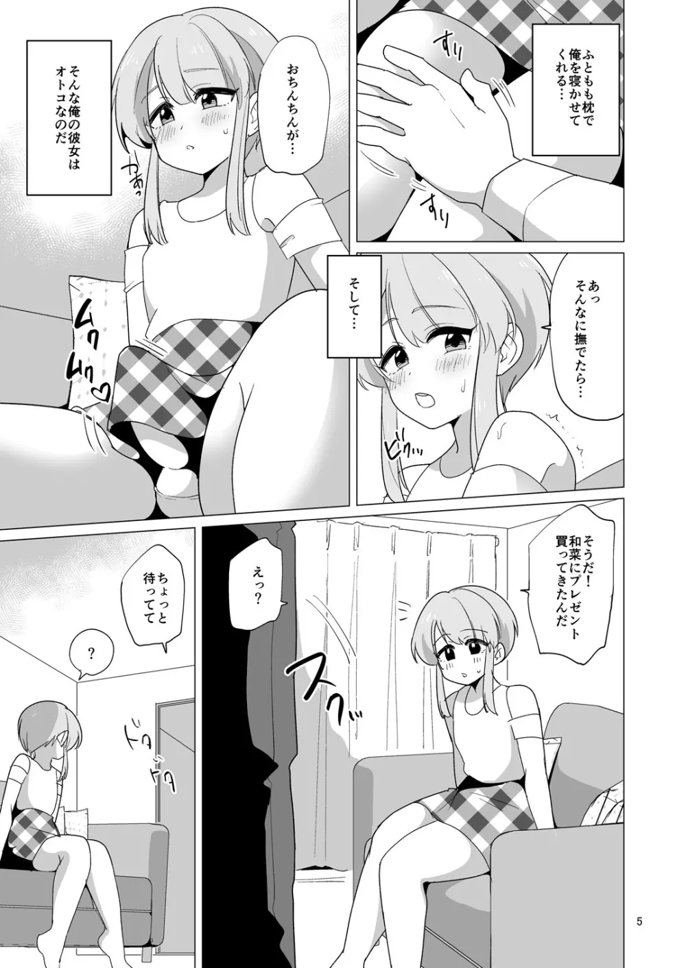 やさしくてえっちな俺の彼女はおとこのこ Page.6