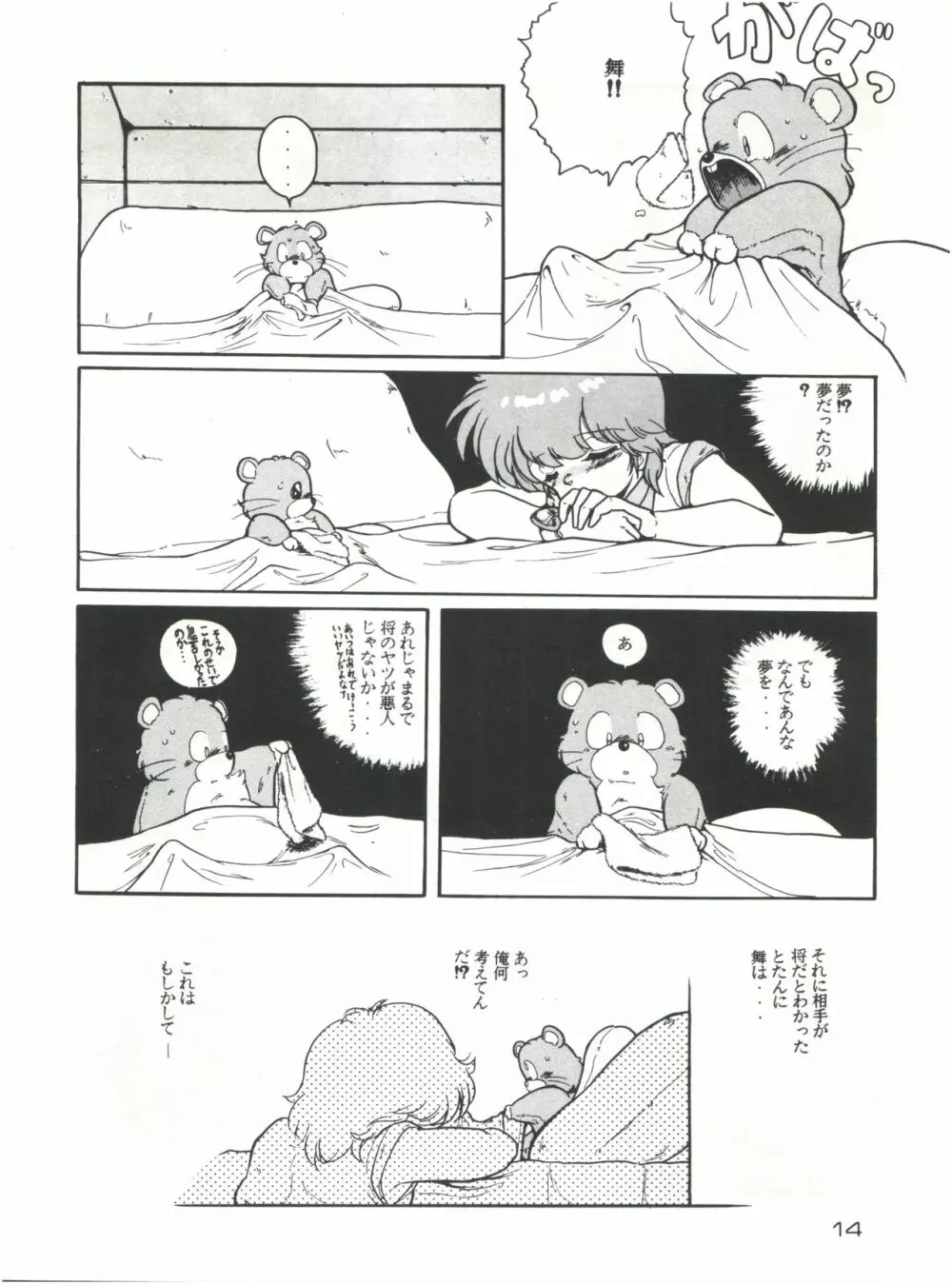 META*ALL‐EXTRA KANCHUMI舞 VOL.2 Page.13