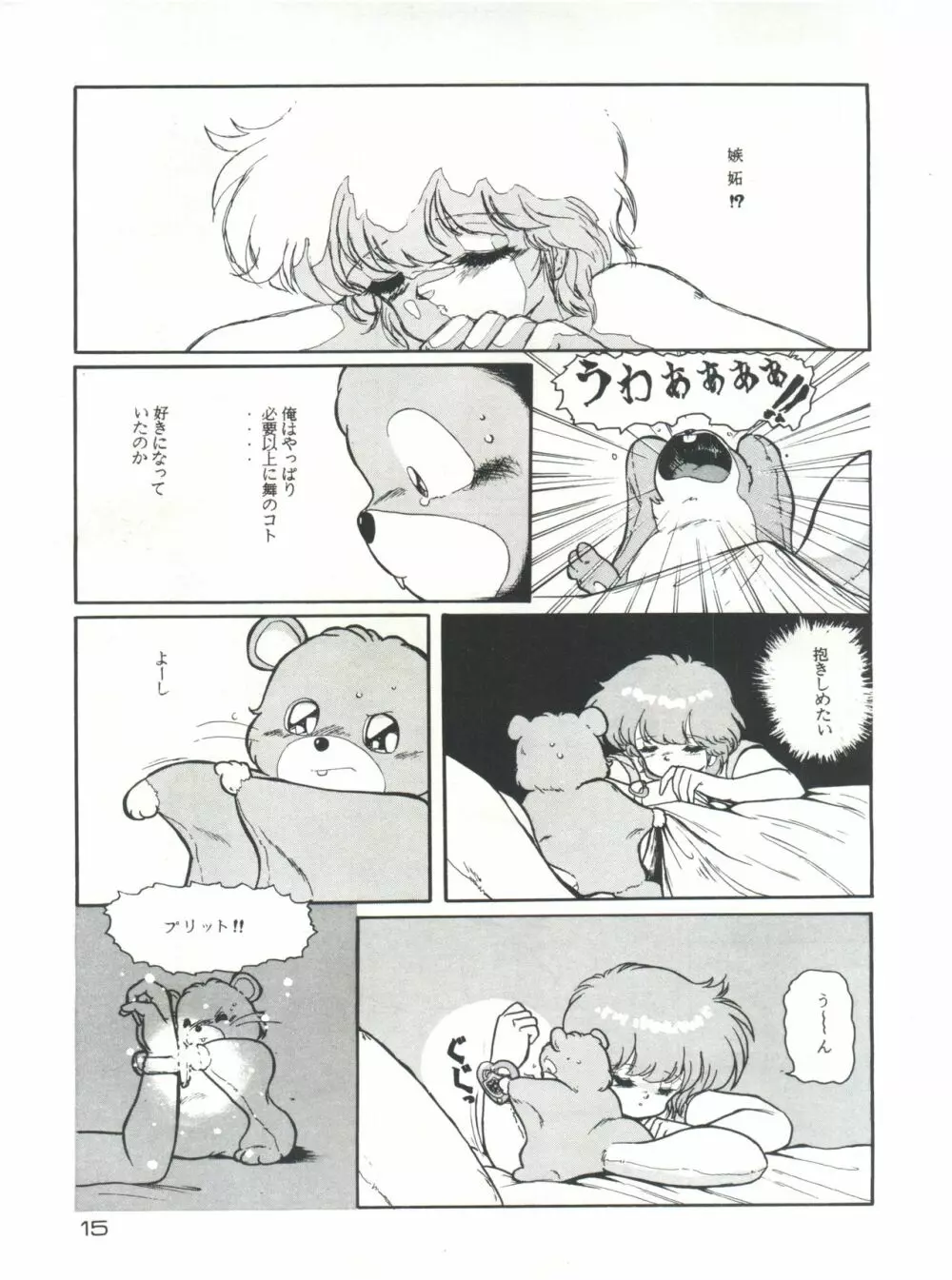 META*ALL‐EXTRA KANCHUMI舞 VOL.2 Page.14