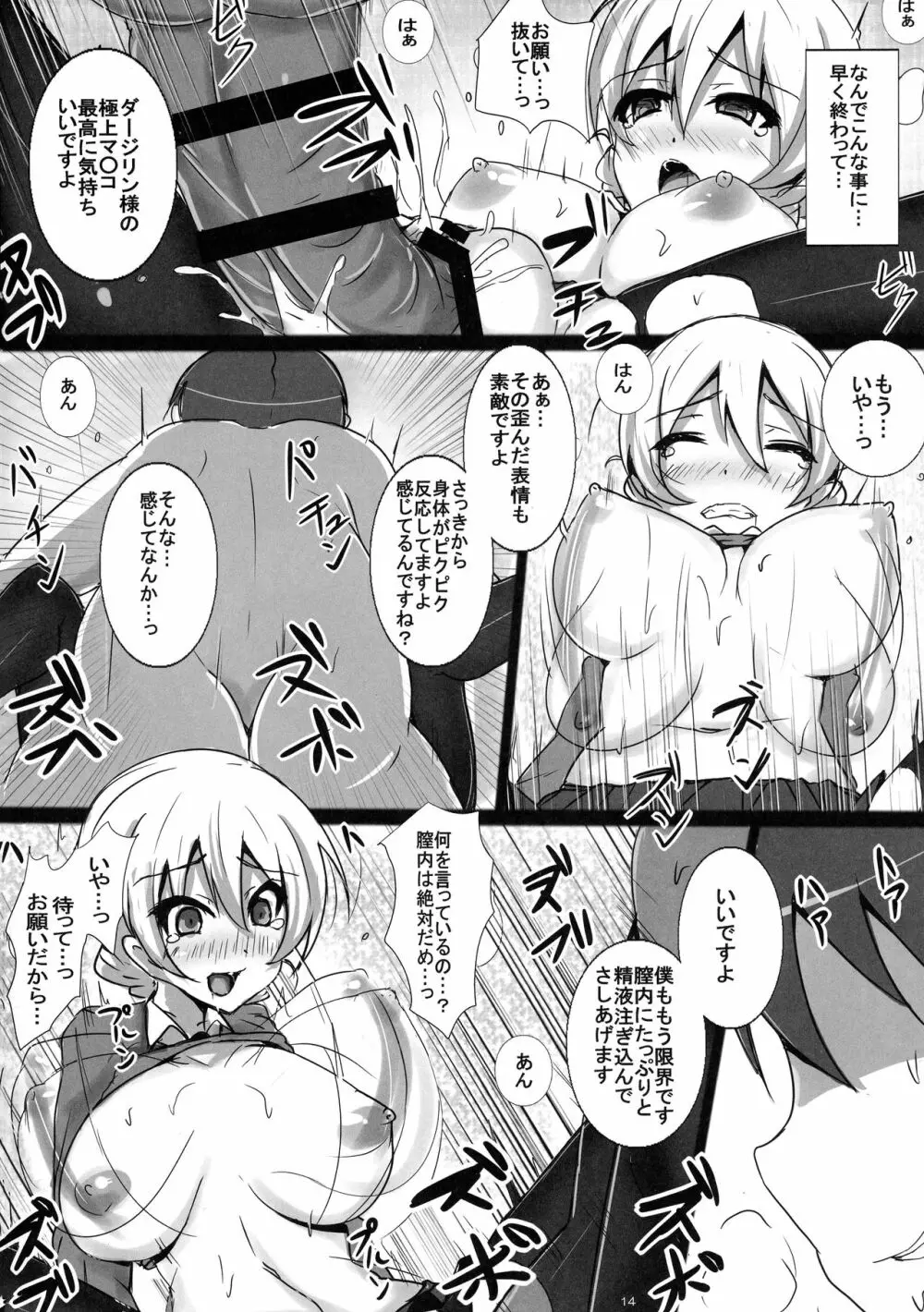 薬漬け母乳隊長ダージリン様のミルクティーパーティー Page.14