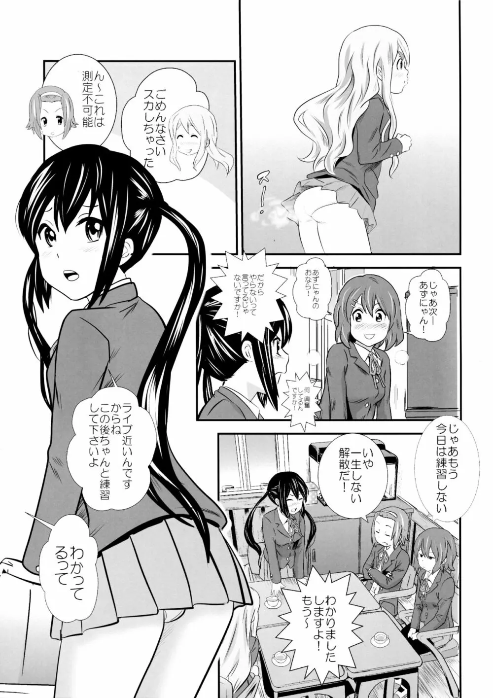 放課後うんちタイム・ファイナル Page.16