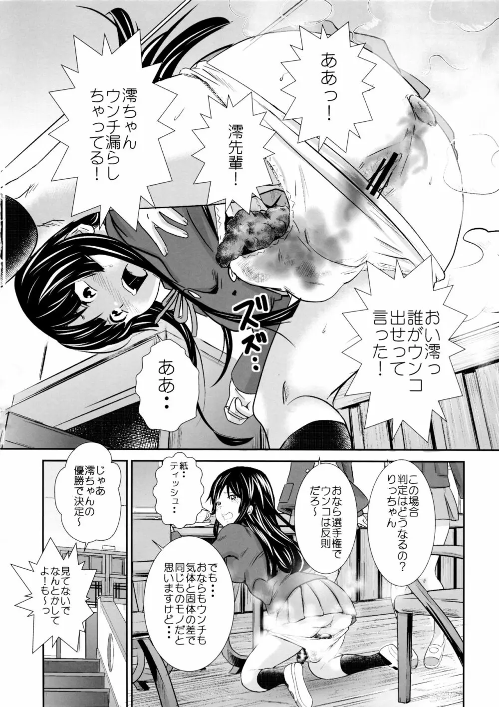 放課後うんちタイム・ファイナル Page.21