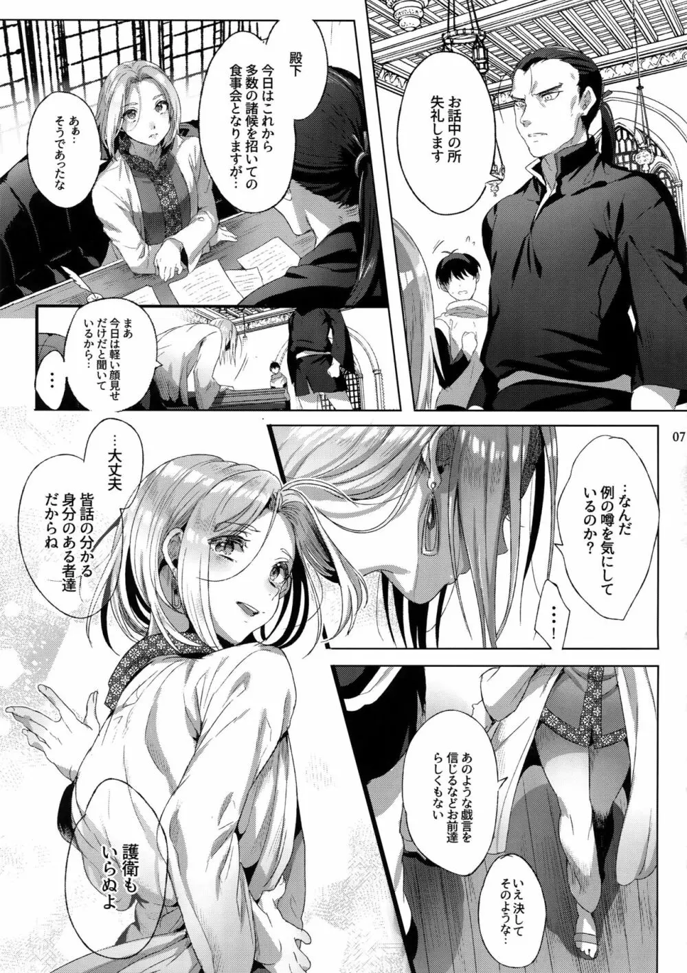 贄殿下After Page.6