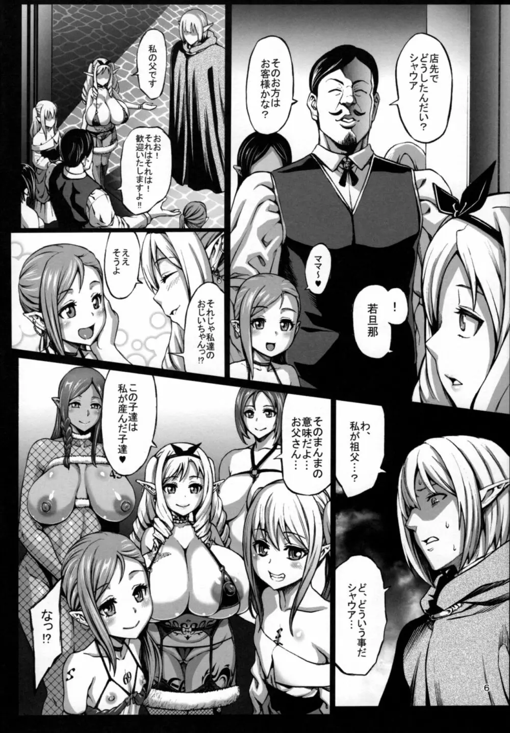 豊穣の隷属エルフ3 Page.7