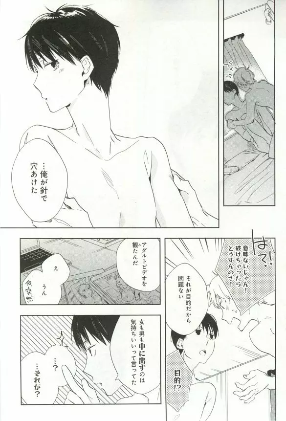 B-BOY ドS 挿れられた瞬間にイカされちゃう特集 Page.158