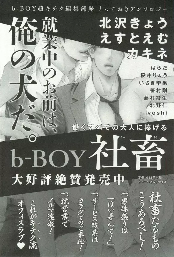 B-BOY ドS 挿れられた瞬間にイカされちゃう特集 Page.260