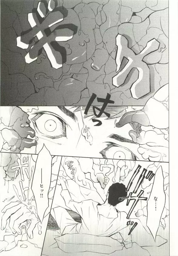 B-BOY ドS 触手特集 Page.134