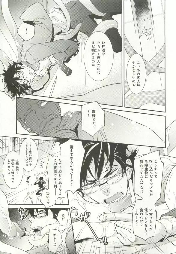 B-BOY ドS 触手特集 Page.190