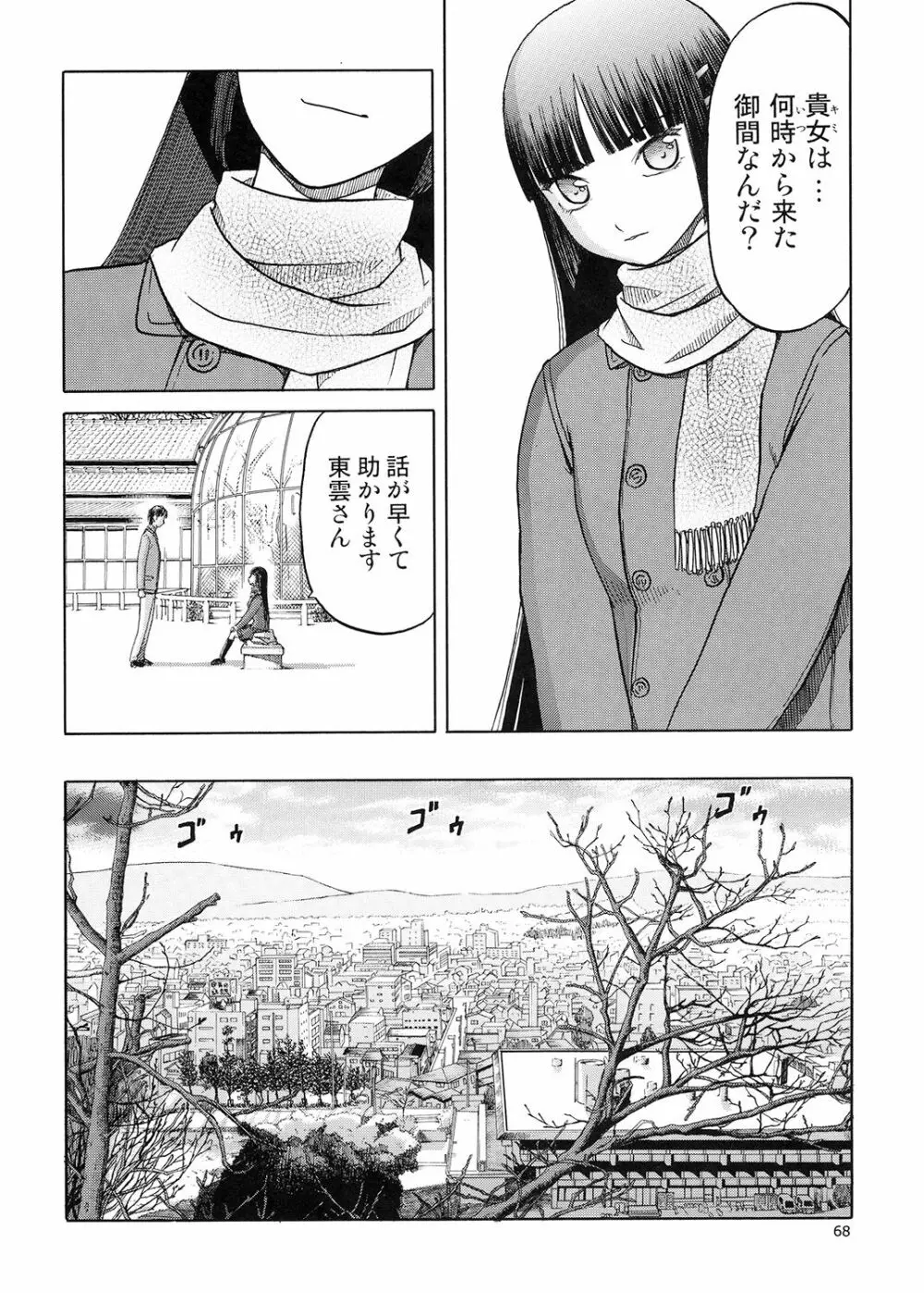 blue snow blue 総集編 5 + ミニ画集 Page.67