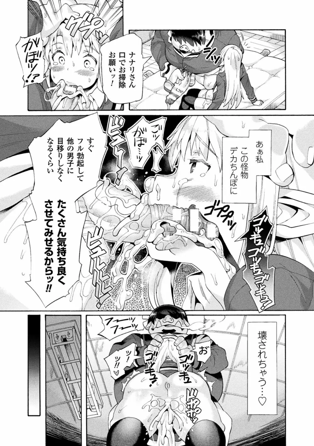 ビッチ委員長エルフの童貞オーク初体験 第1-3話 Page.21