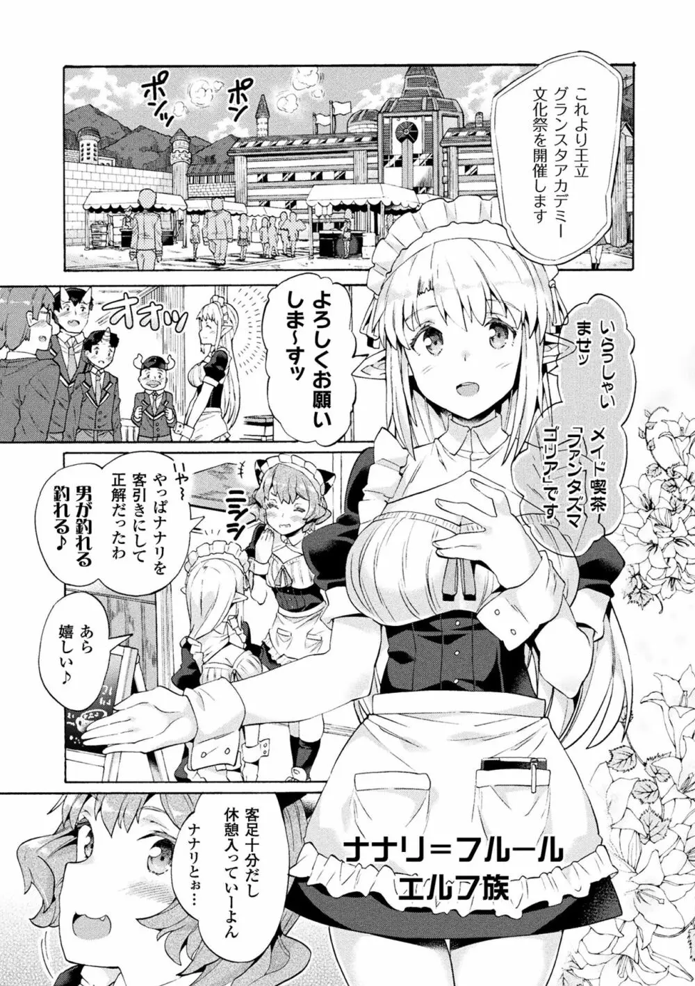 ビッチ委員長エルフの童貞オーク初体験 第1-3話 Page.26