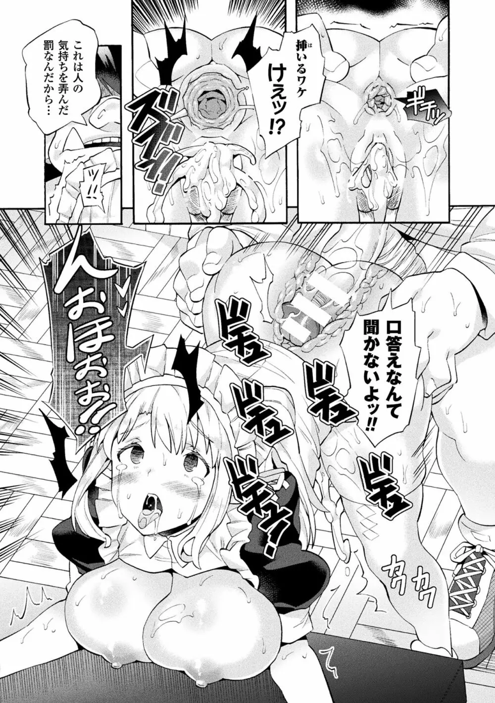 ビッチ委員長エルフの童貞オーク初体験 第1-3話 Page.42