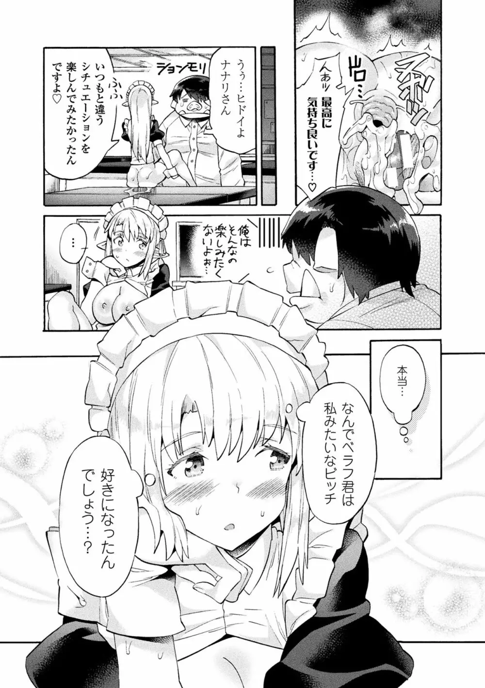 ビッチ委員長エルフの童貞オーク初体験 第1-3話 Page.45