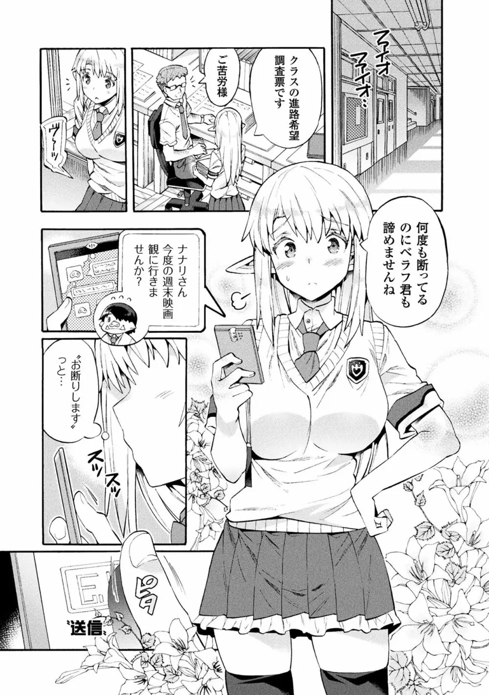 ビッチ委員長エルフの童貞オーク初体験 第1-3話 Page.49