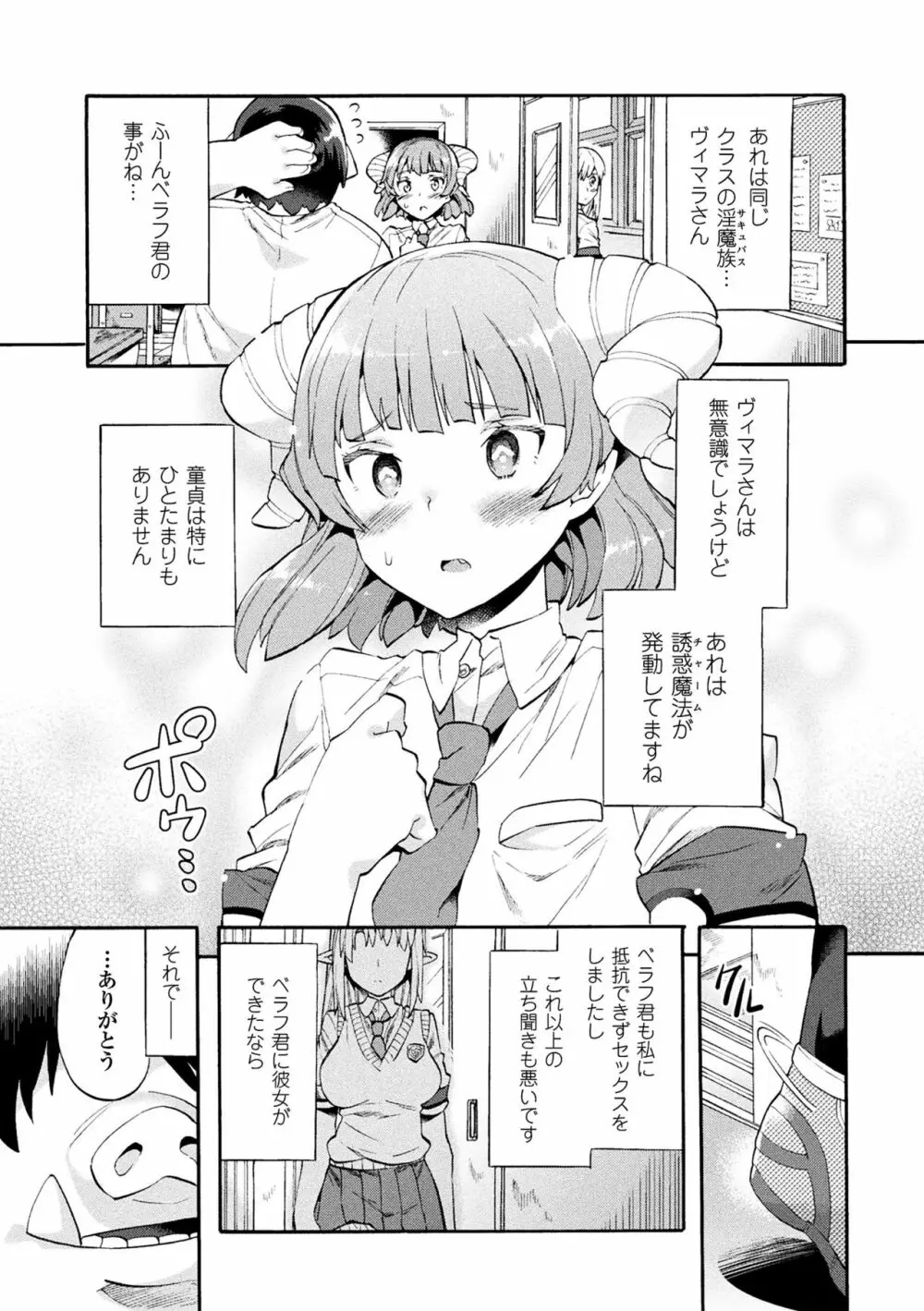 ビッチ委員長エルフの童貞オーク初体験 第1-3話 Page.51