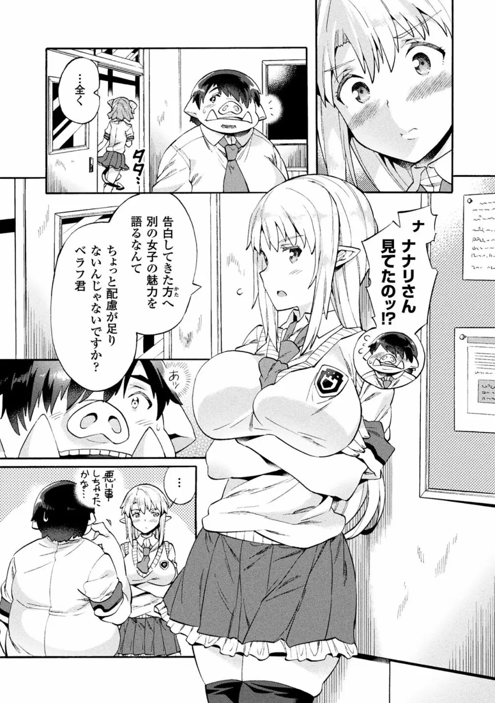 ビッチ委員長エルフの童貞オーク初体験 第1-3話 Page.53