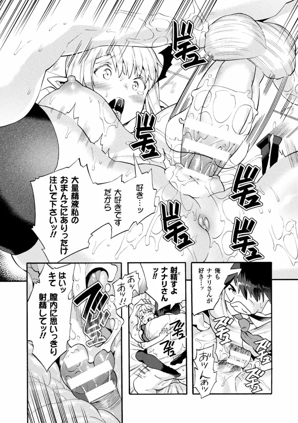 ビッチ委員長エルフの童貞オーク初体験 第1-3話 Page.64