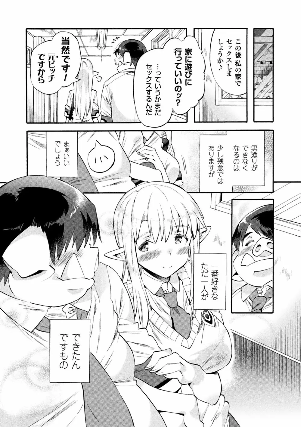 ビッチ委員長エルフの童貞オーク初体験 第1-3話 Page.68