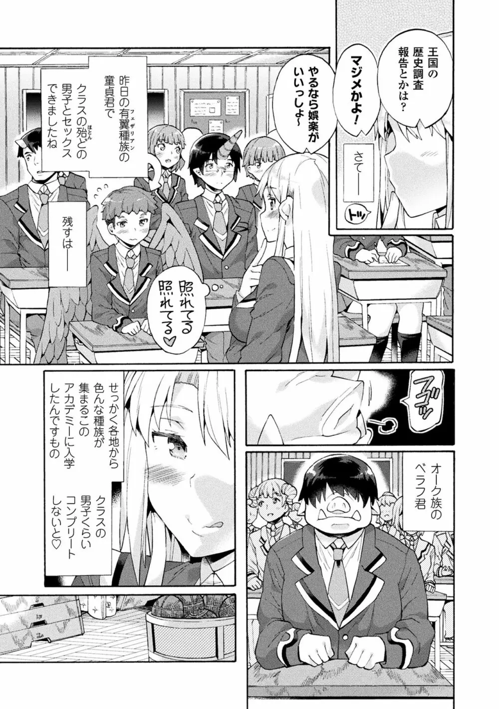 ビッチ委員長エルフの童貞オーク初体験 第1-3話 Page.7