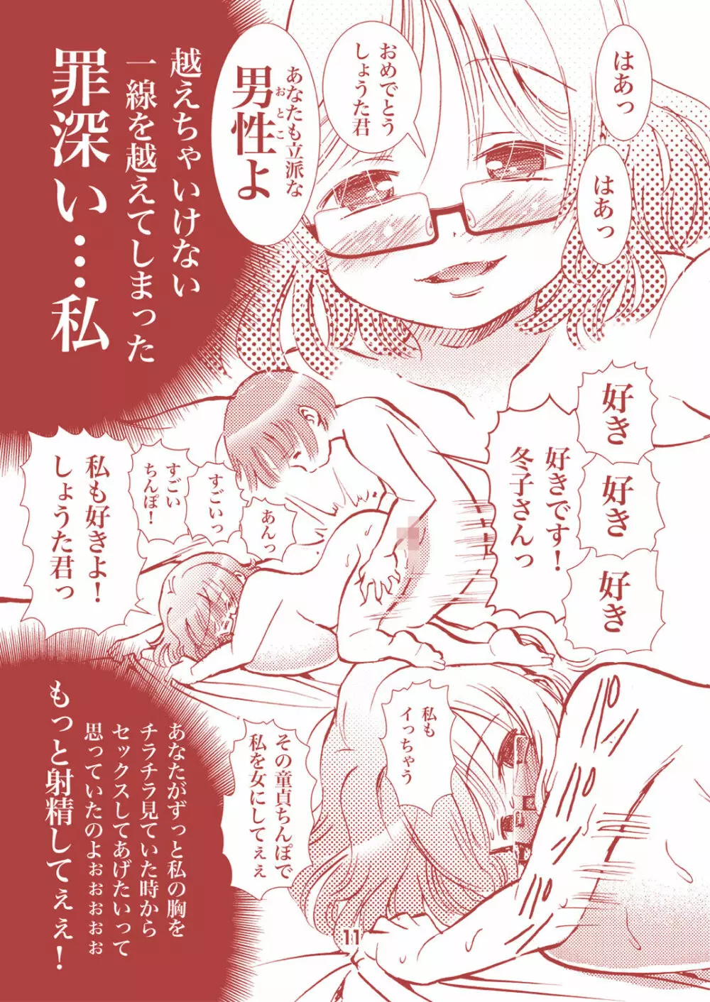 ロリ顔で巨乳なお母さんがボクの初体験。 Page.11