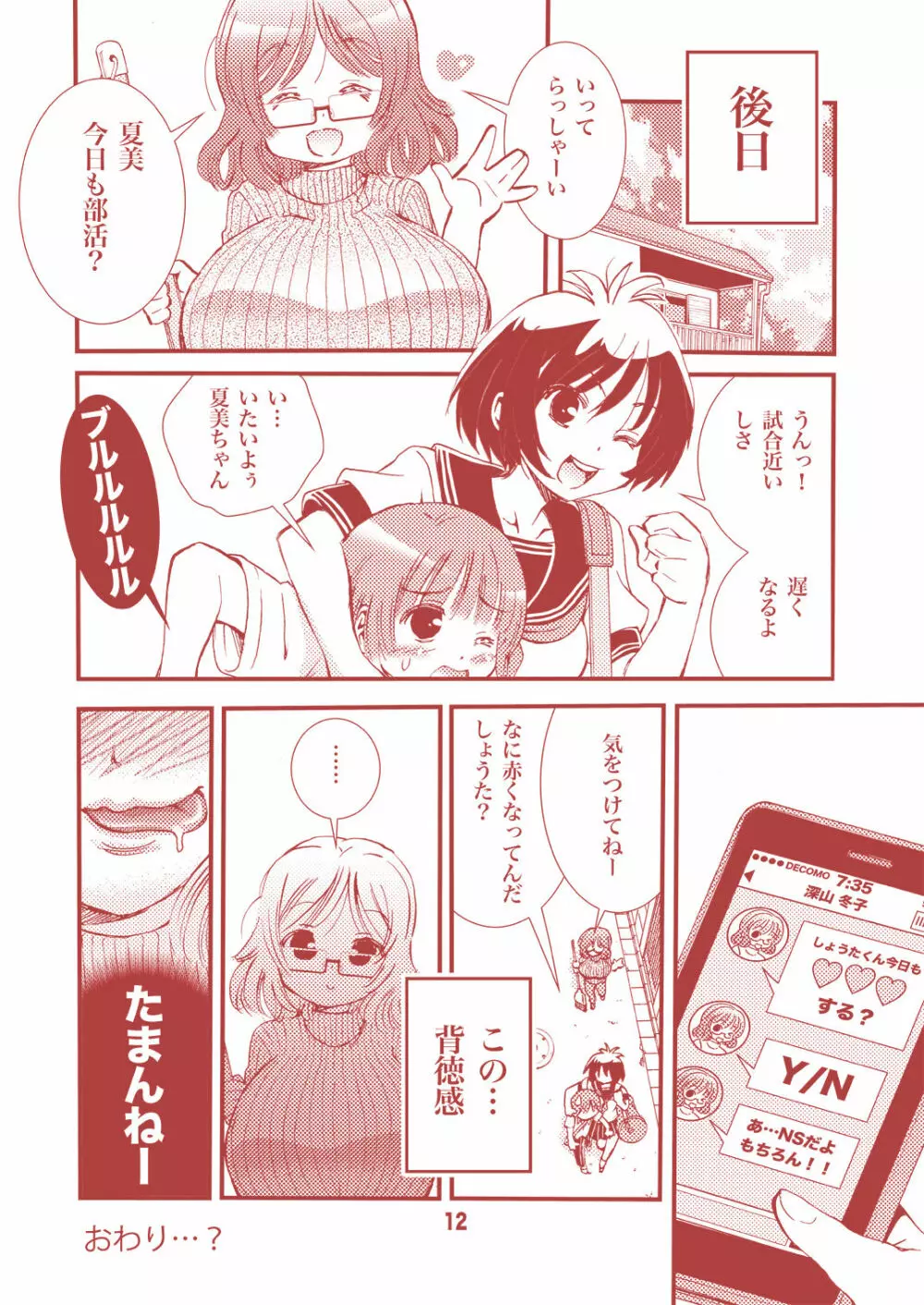 ロリ顔で巨乳なお母さんがボクの初体験。 Page.12