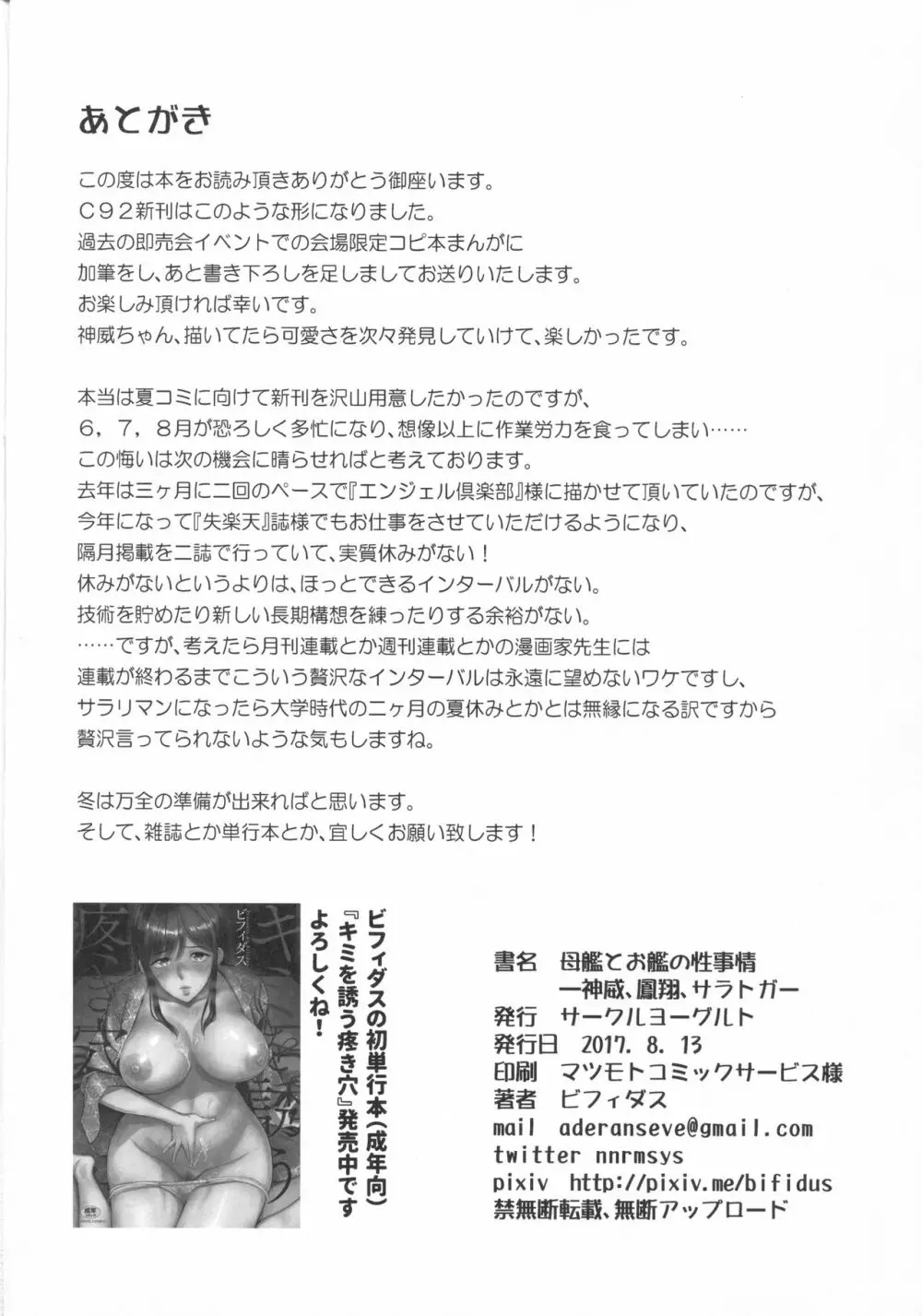 母艦とお艦の性事情～神威・鳳翔・サラトガ～ Page.20