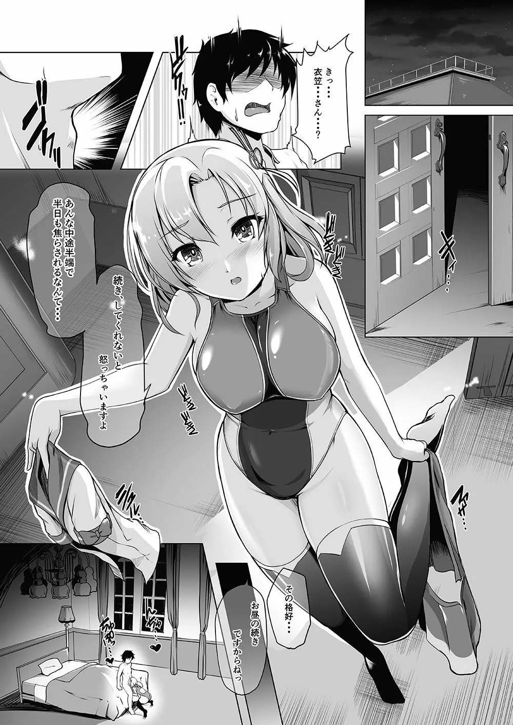 衣笠さんとカメラと競泳水着 Page.13