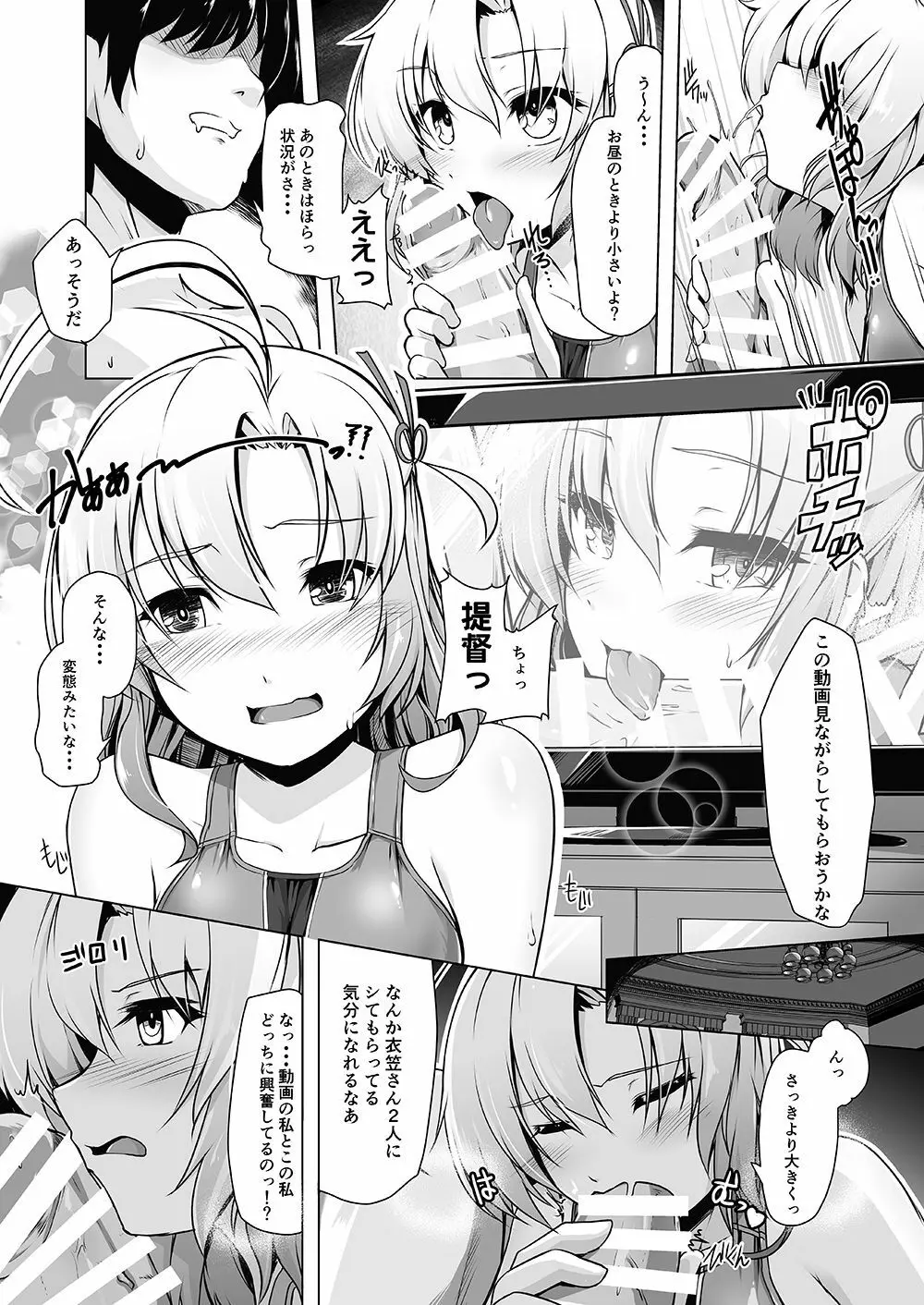 衣笠さんとカメラと競泳水着 Page.14