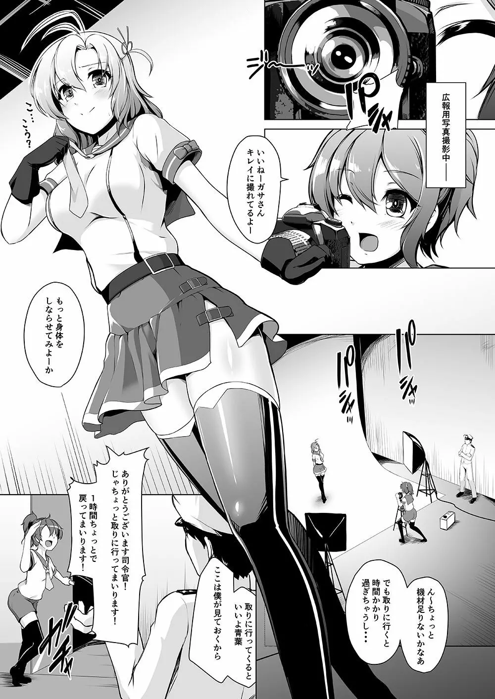 衣笠さんとカメラと競泳水着 Page.4