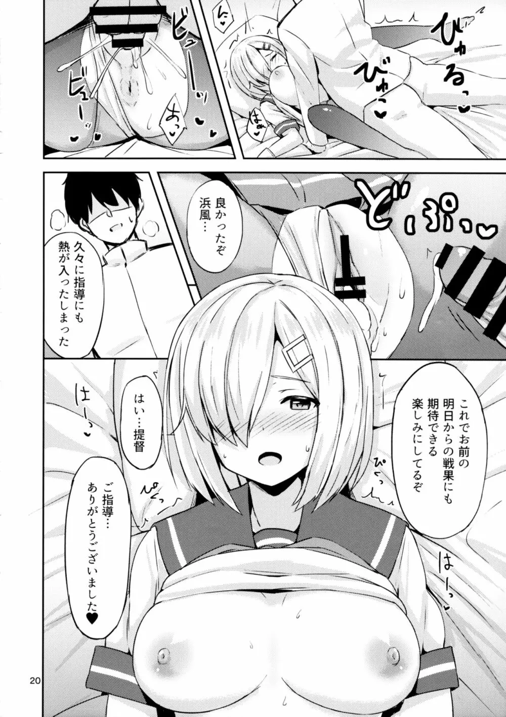 浜風に夜姦指導 Page.18