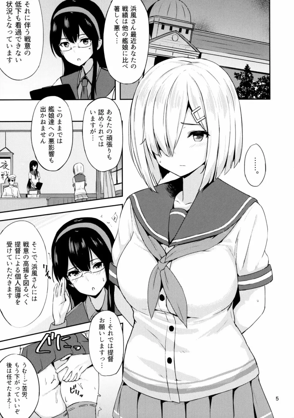 浜風に夜姦指導 Page.3