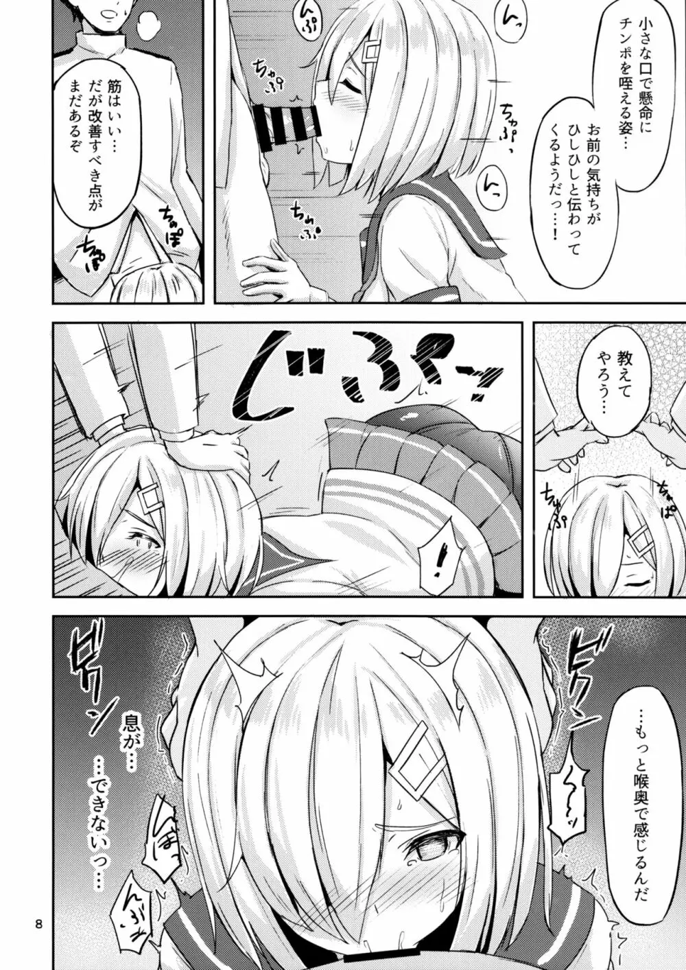 浜風に夜姦指導 Page.6