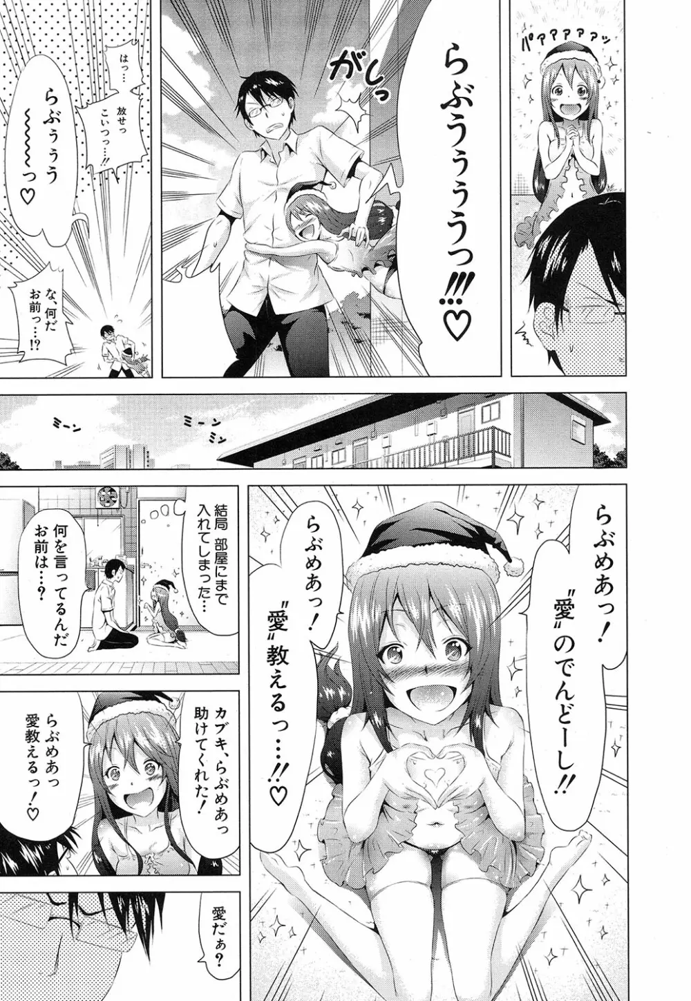 ラブメア♥ 序章 クラスメイト同人+第一～七変 Page.11