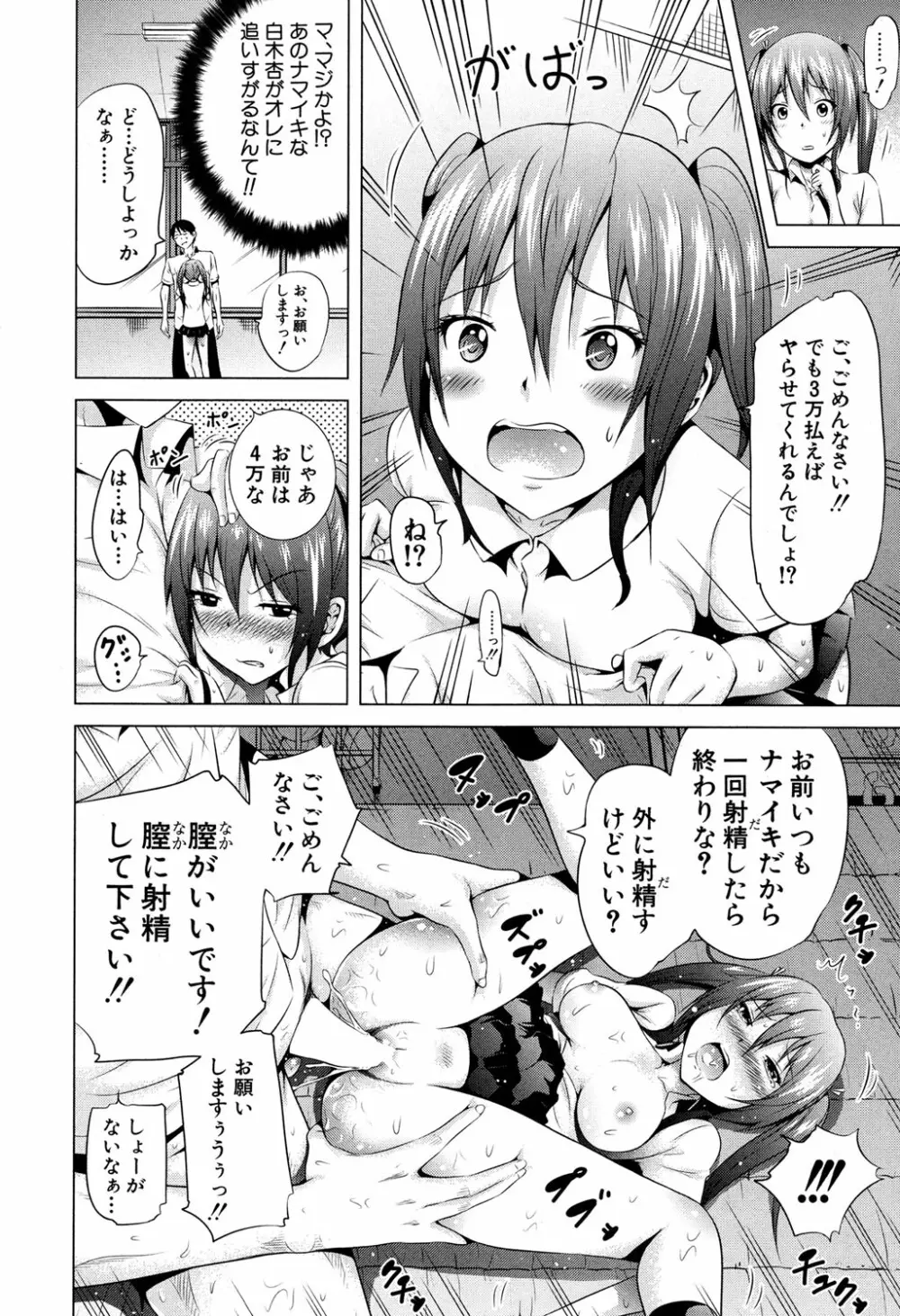 ラブメア♥ 序章 クラスメイト同人+第一～七変 Page.156