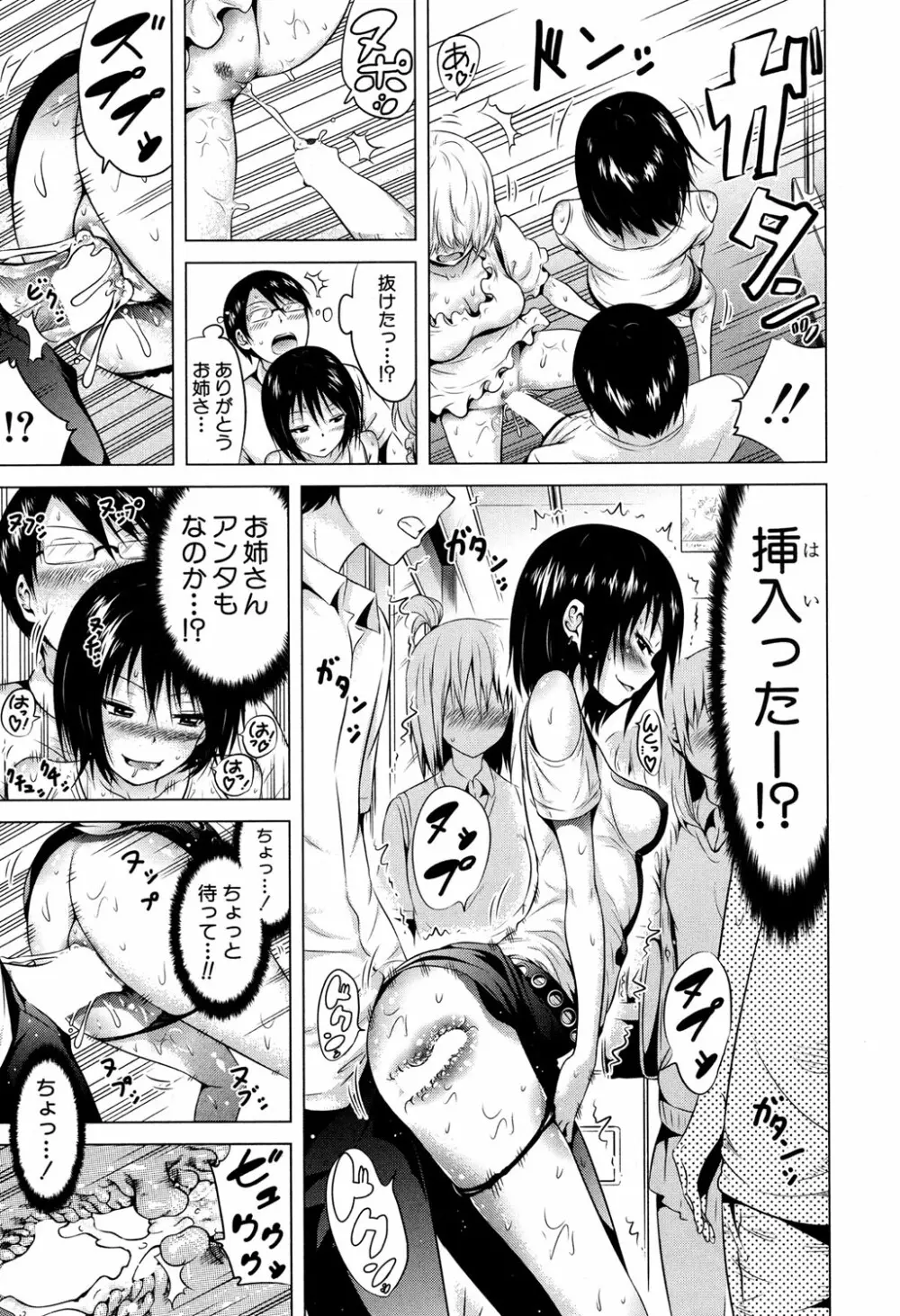 ラブメア♥ 序章 クラスメイト同人+第一～七変 Page.165