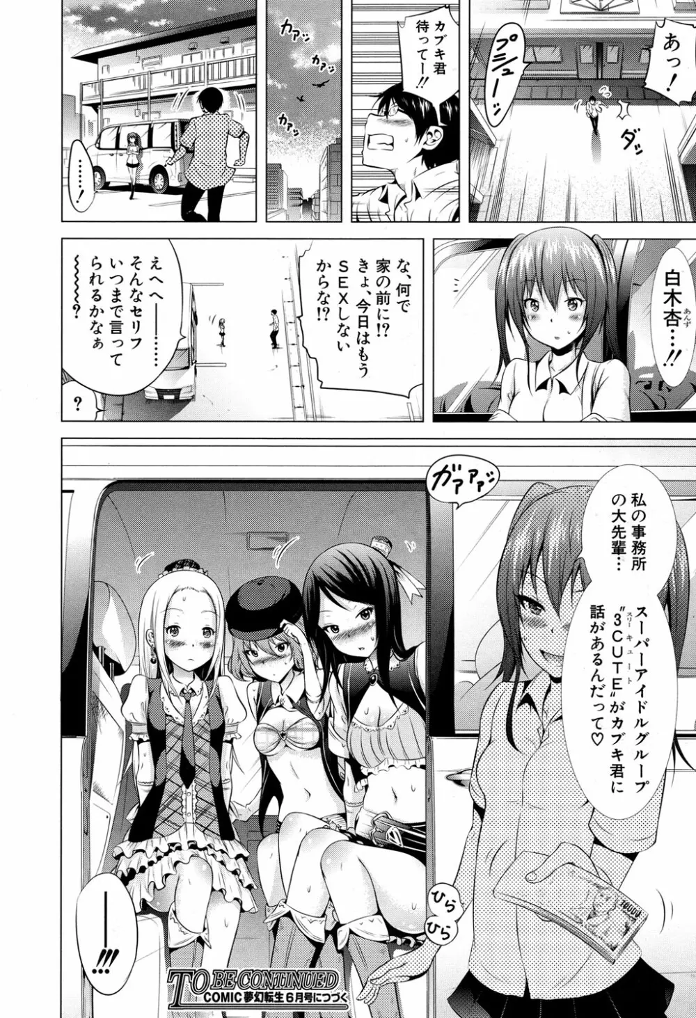 ラブメア♥ 序章 クラスメイト同人+第一～七変 Page.170