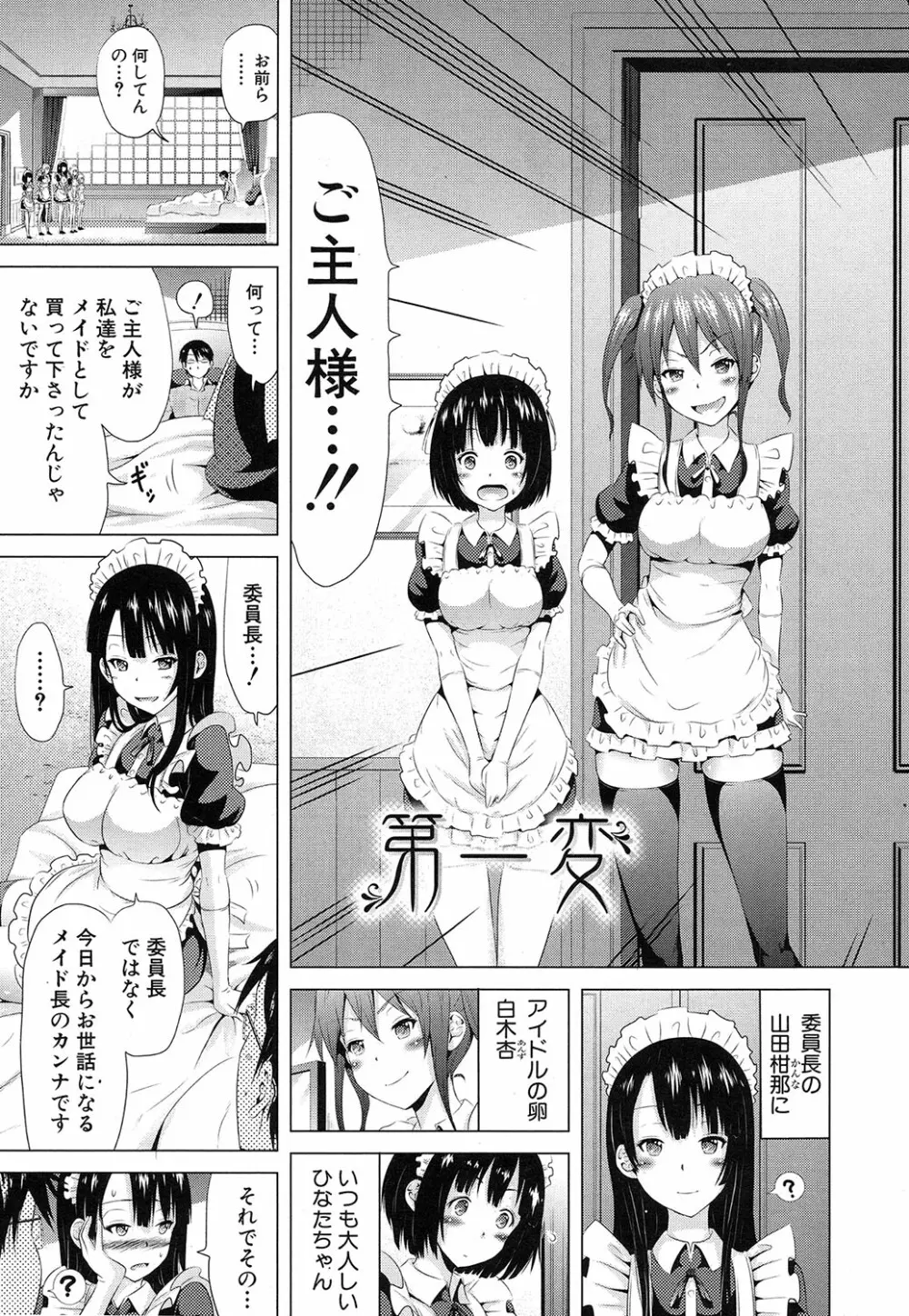 ラブメア♥ 序章 クラスメイト同人+第一～七変 Page.19